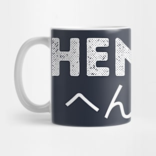 hentai word in hiragana Mug